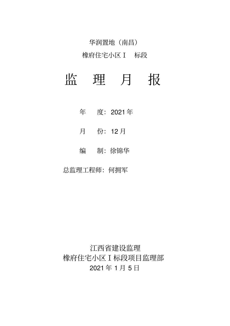 建设工程监理月报范例_第2页