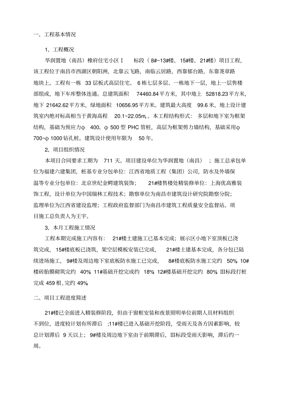 建设工程监理月报范例_第3页