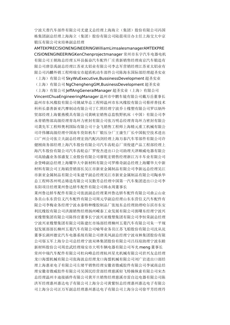 中国汽车整车及零部件企业名录._第3页