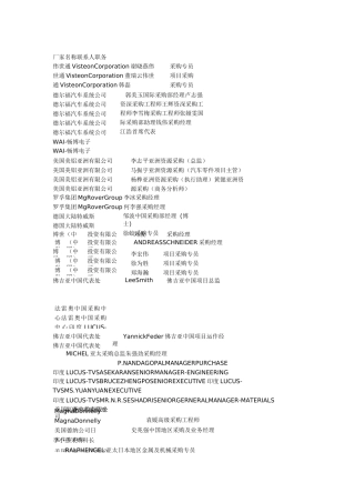 中国汽车整车及零部件企业名录.