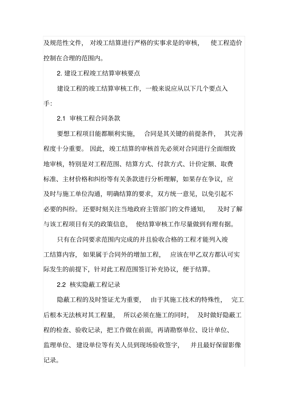 建设工程竣工结算审核_第2页