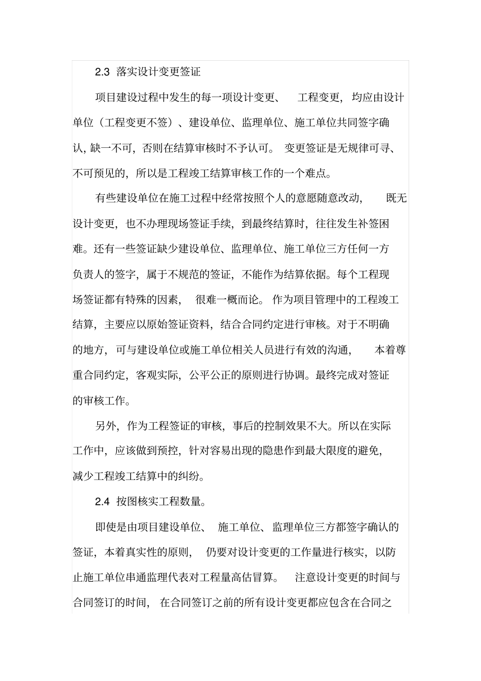 建设工程竣工结算审核_第3页