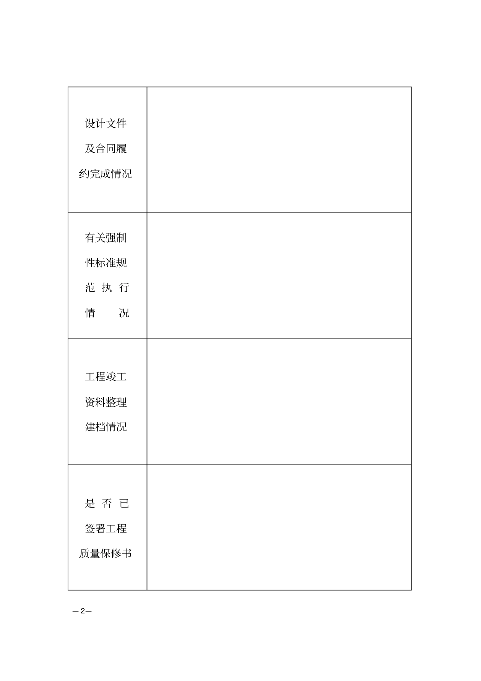 建设工程竣工报告_第3页