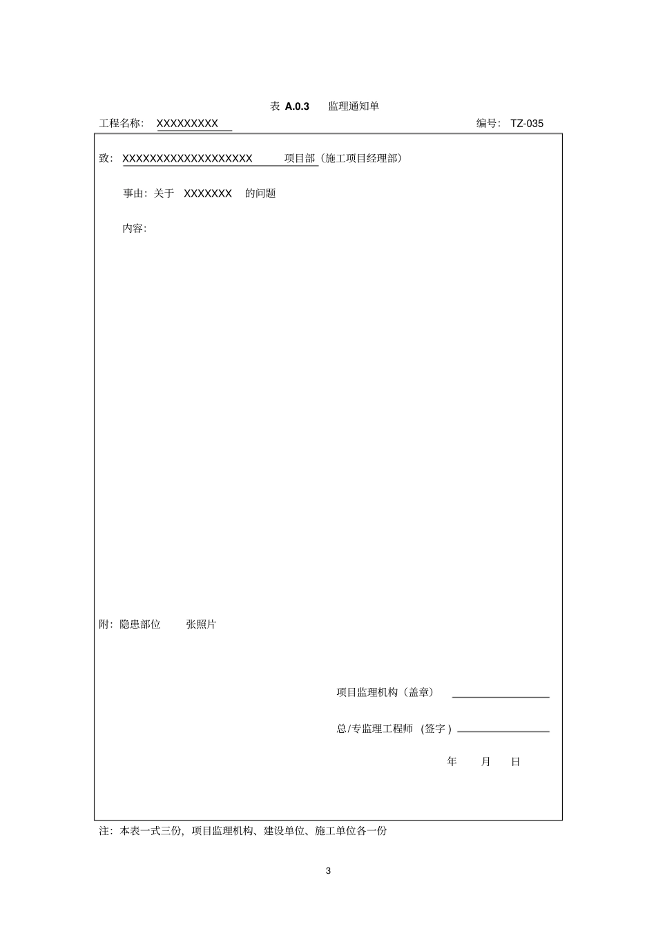 建设工程监理规范表格GB50319-2013剖析_第3页