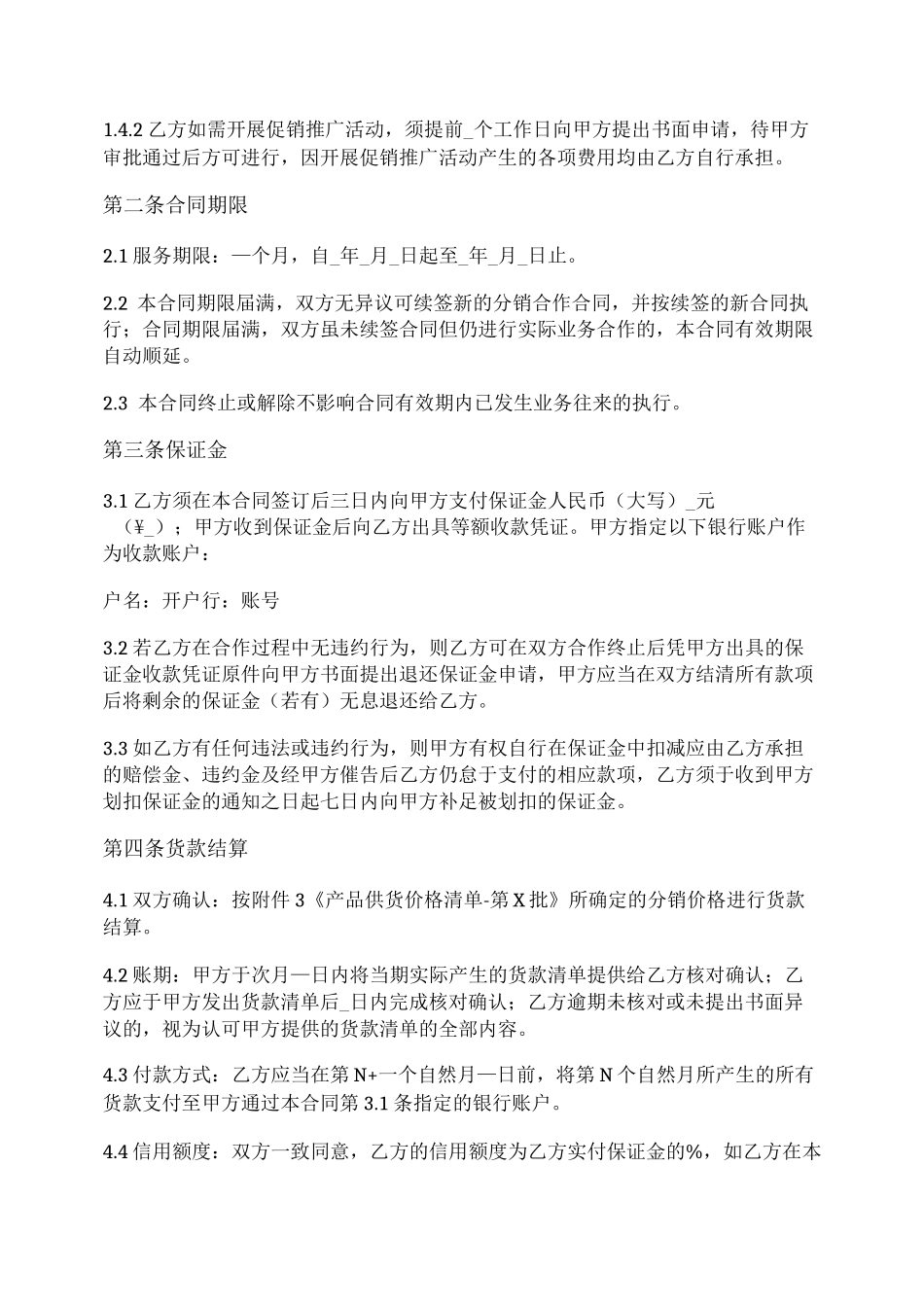 电子商务(平台)服务合同_第2页