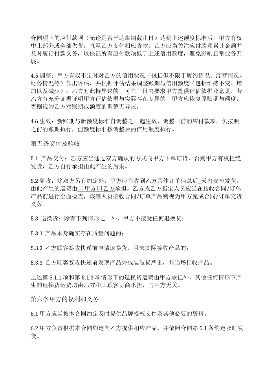 电子商务(平台)服务合同_第3页