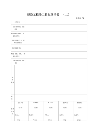 建设工程竣工验收意见书二