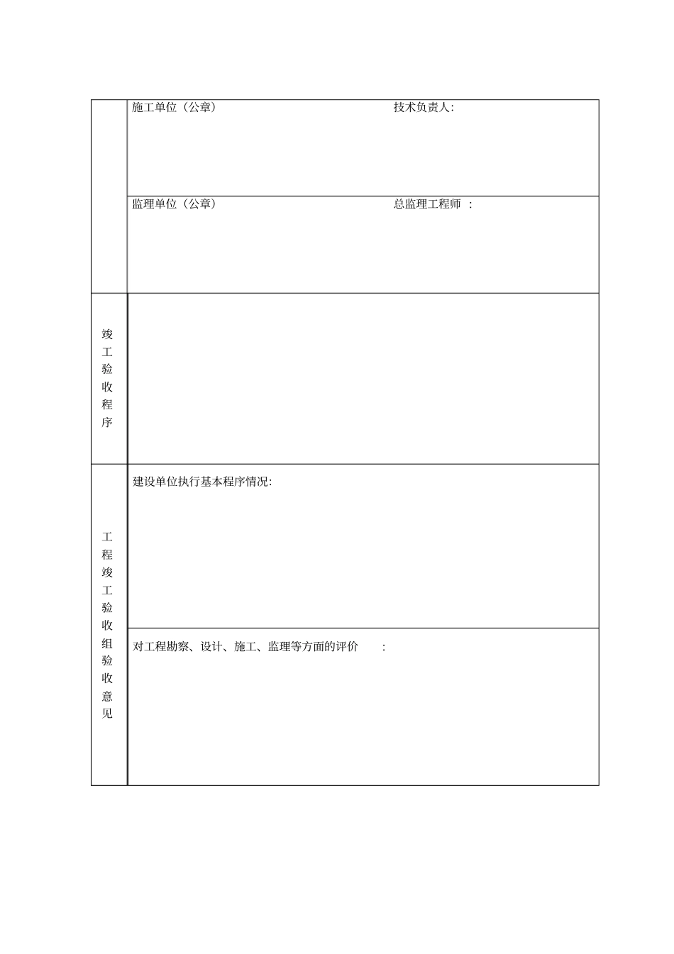 建设工程竣工验收报告模板_第3页