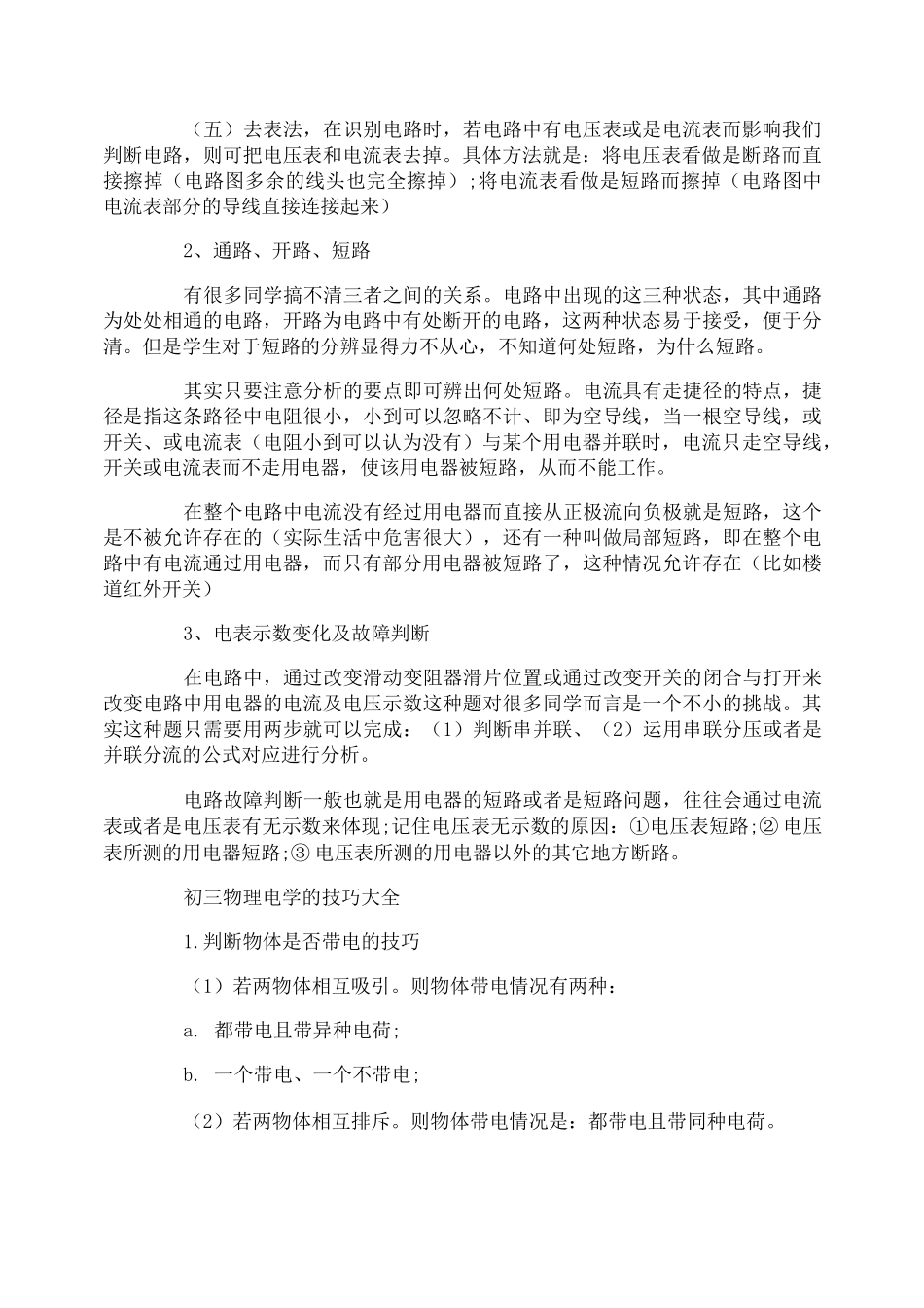 学好初三物理电学的方法技巧_第2页