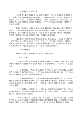 学好初三物理电学的方法技巧