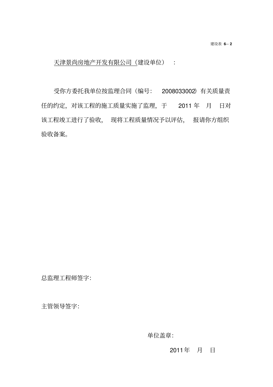 建设工程竣工验收监理评价报告_第2页