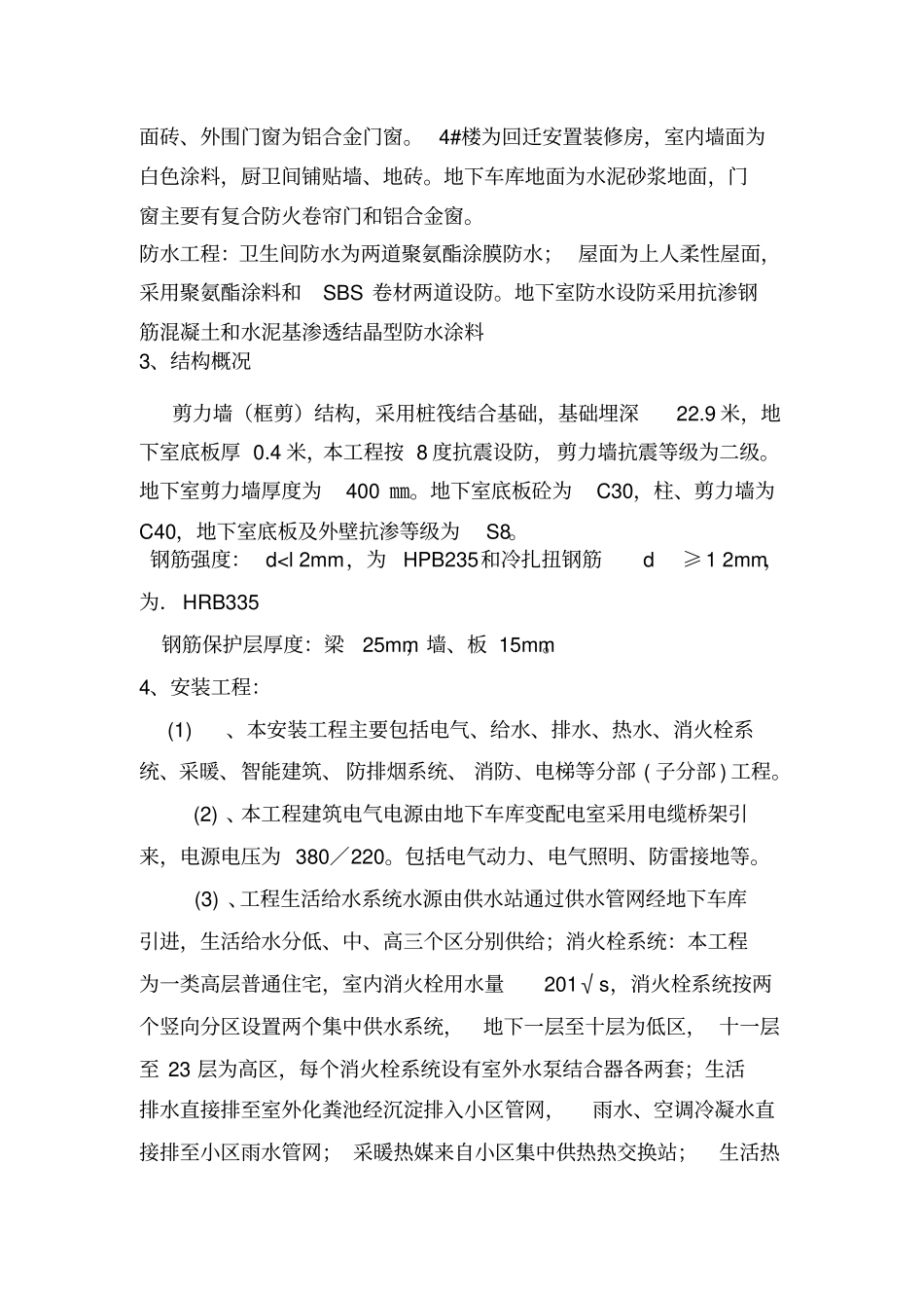 建设工程竣工验收方案_第3页