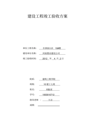 建设工程竣工验收方案