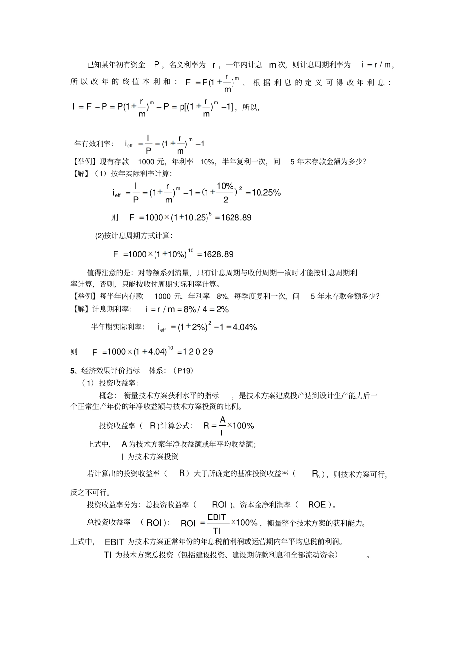 建设工程经济书本知识整理讲解_第2页