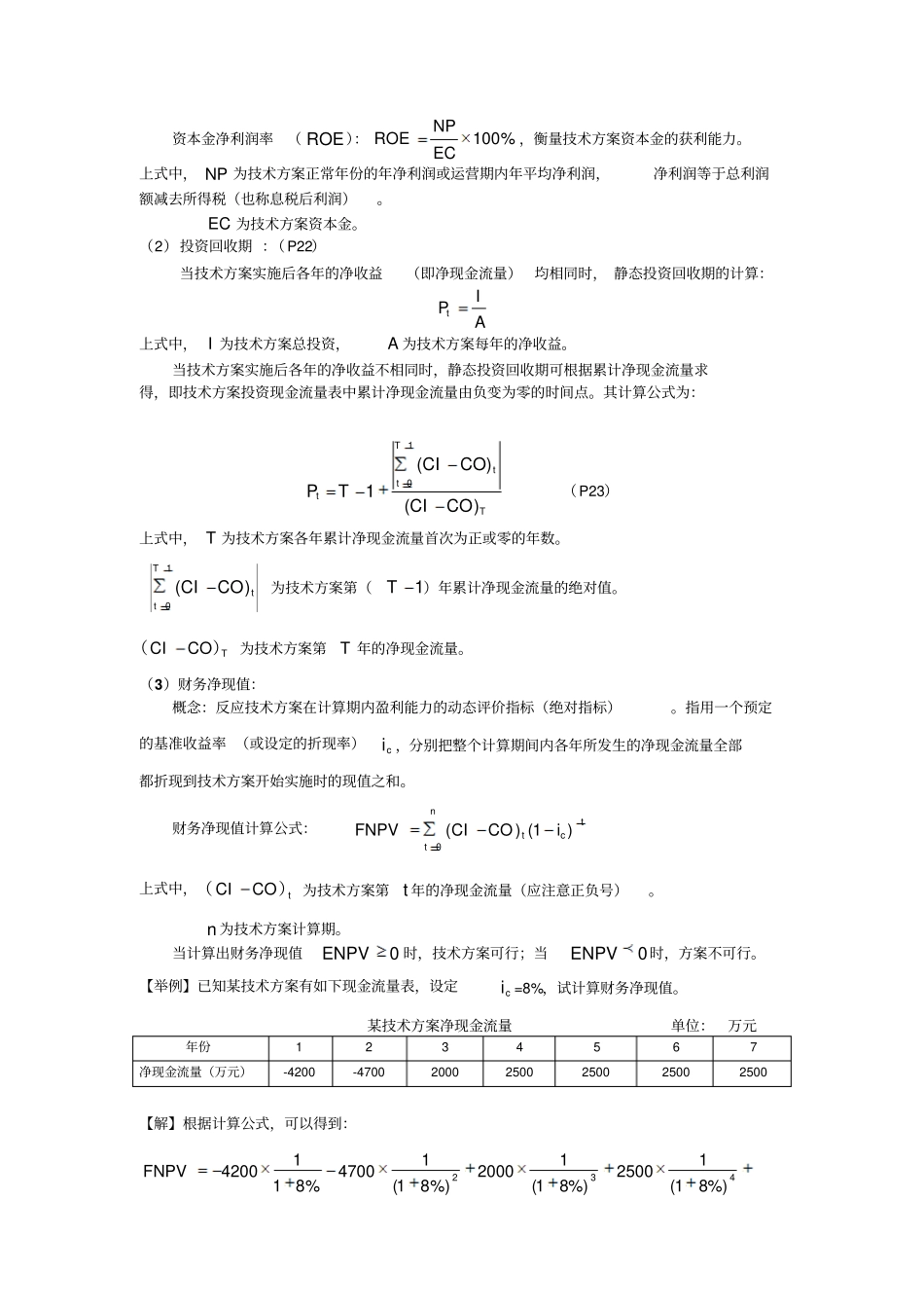 建设工程经济书本知识整理讲解_第3页