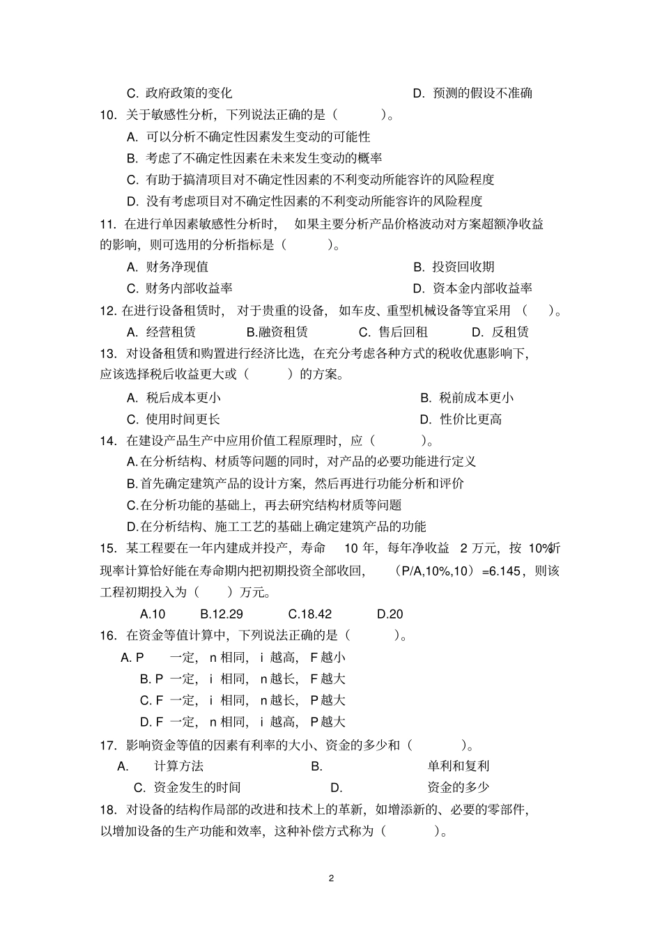 建设工程经济模拟试题1_第2页