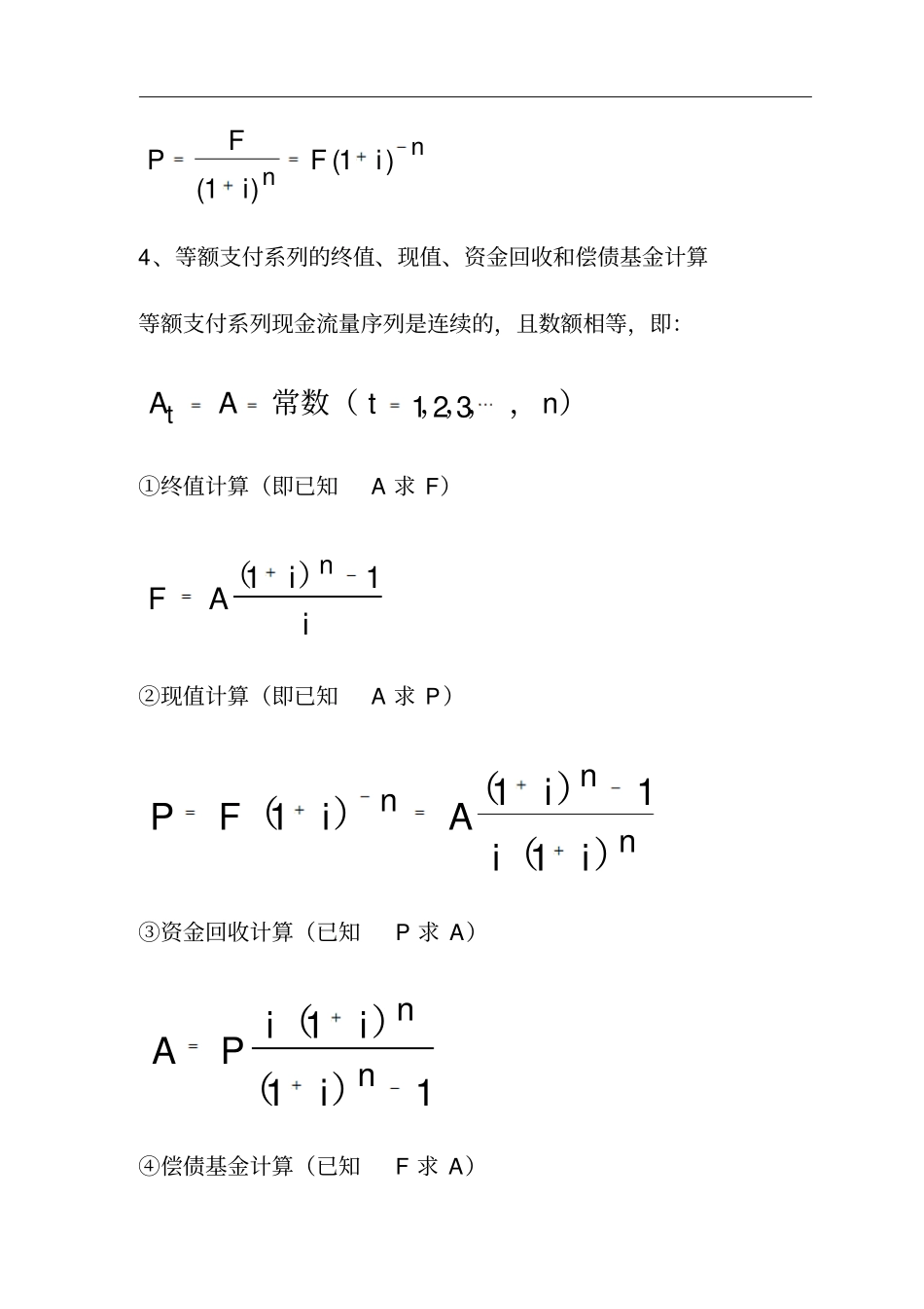 建设工程经济计算公式汇总剖析_第2页