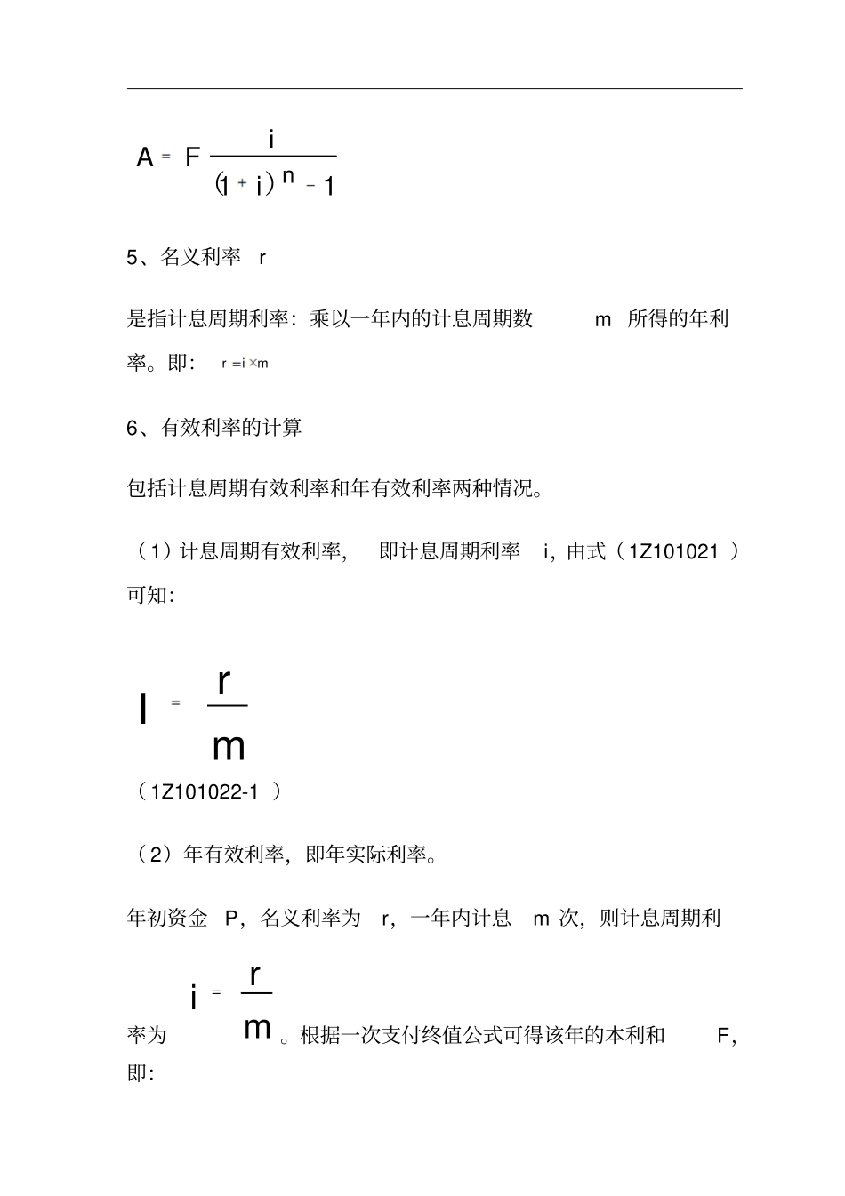 建设工程经济计算公式汇总剖析_第3页