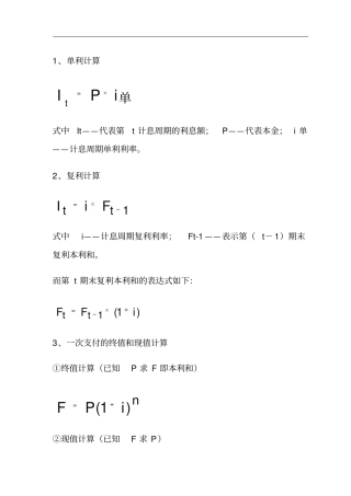 建设工程经济计算公式汇总剖析