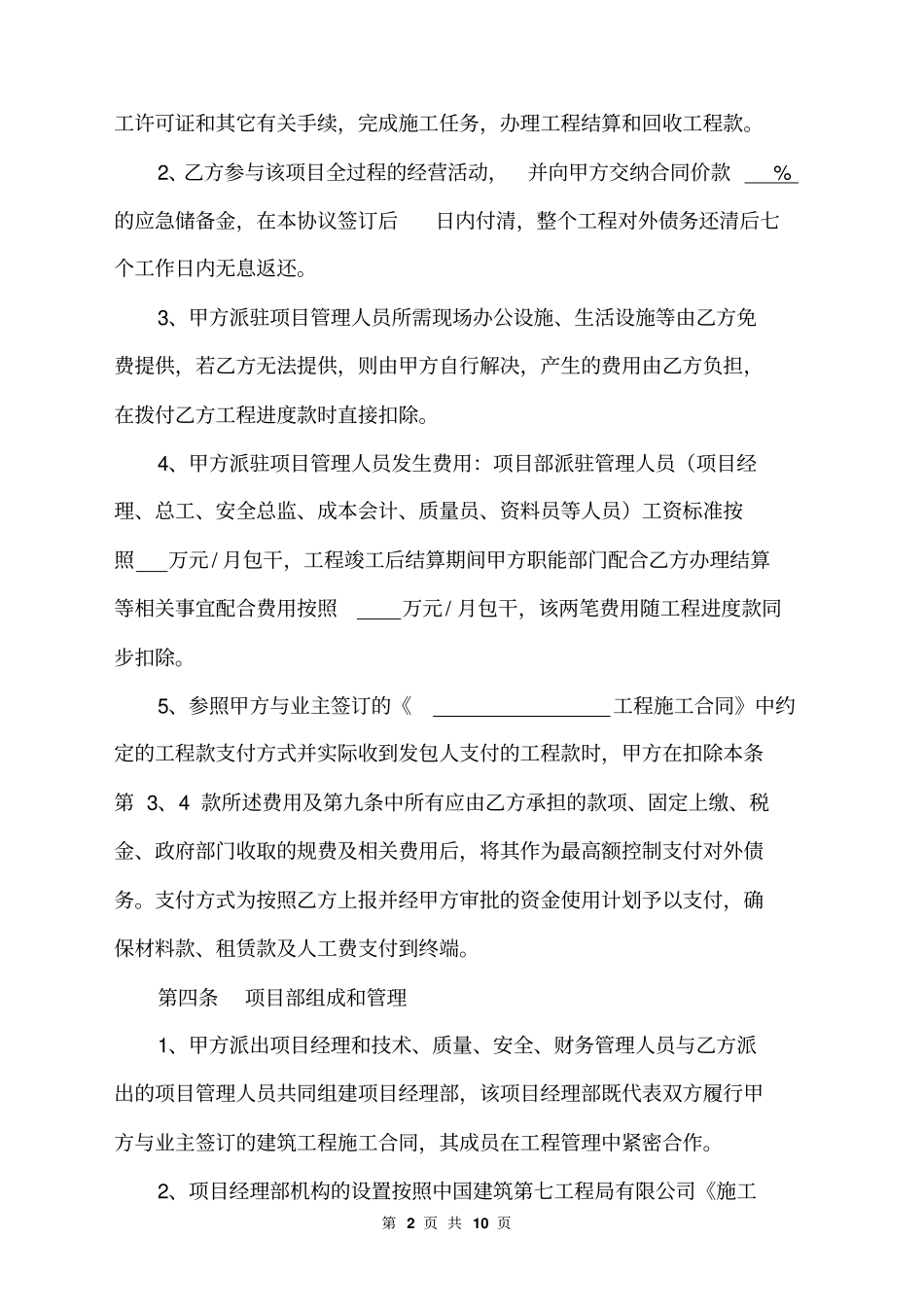 建设工程联合施工协议书_第2页