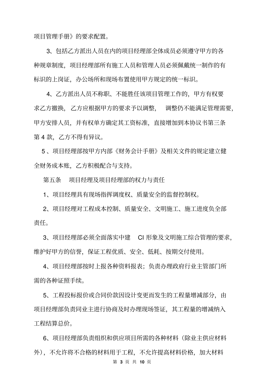 建设工程联合施工协议书_第3页