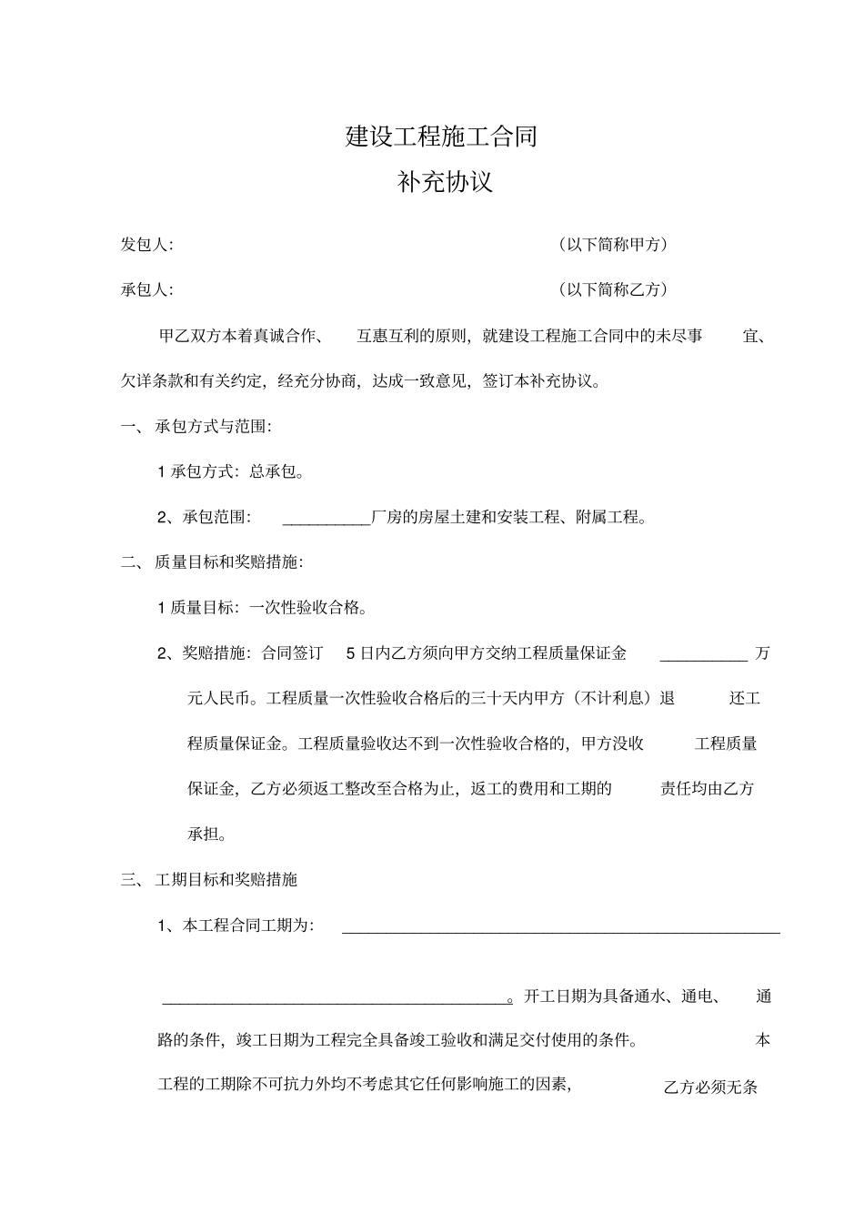 建设工程补充合同_第2页