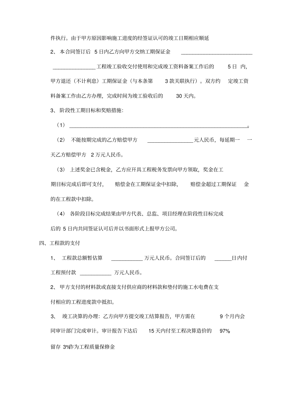 建设工程补充合同_第3页