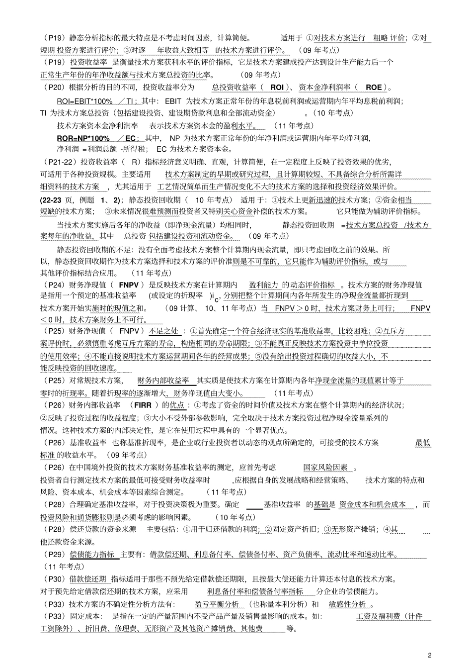 建设工程经济重点整理剖析_第2页