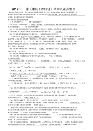 建设工程经济重点整理剖析