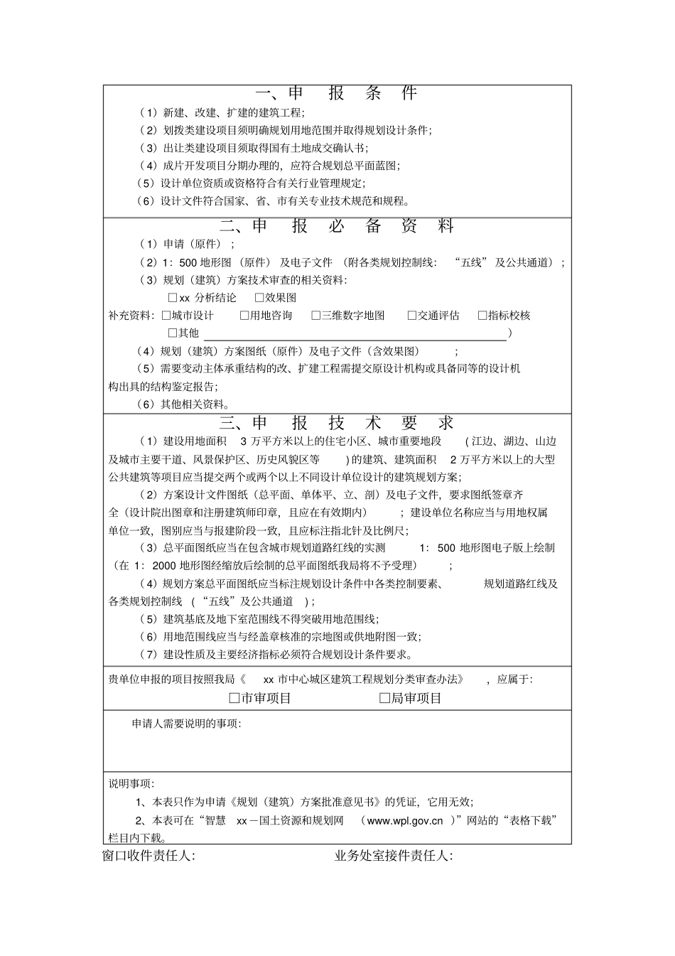 建设工程规划建筑设计方案审批申请表_第2页