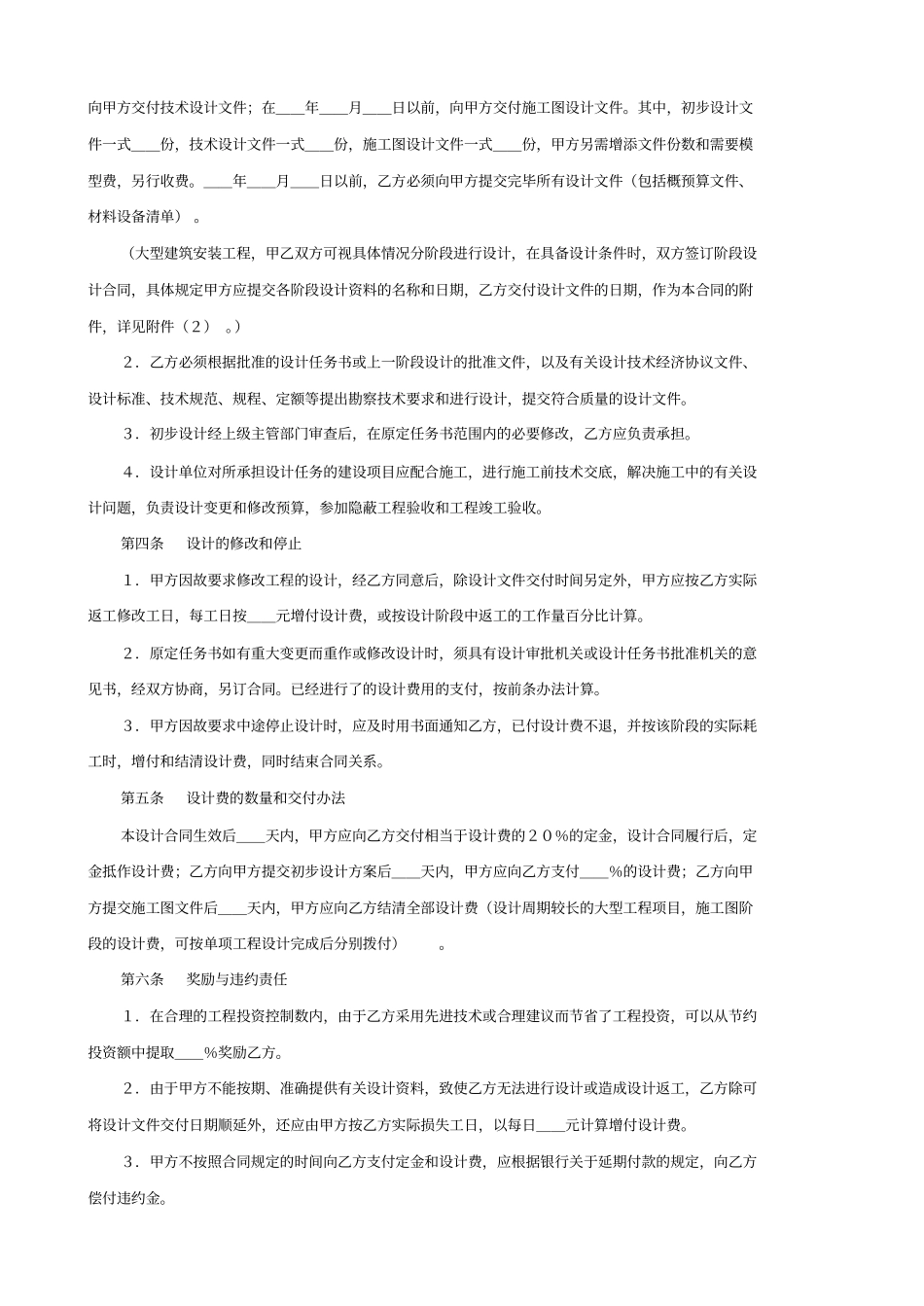 建设工程设计合同_第2页