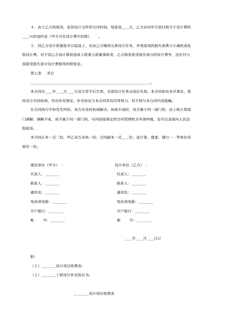 建设工程设计合同_第3页