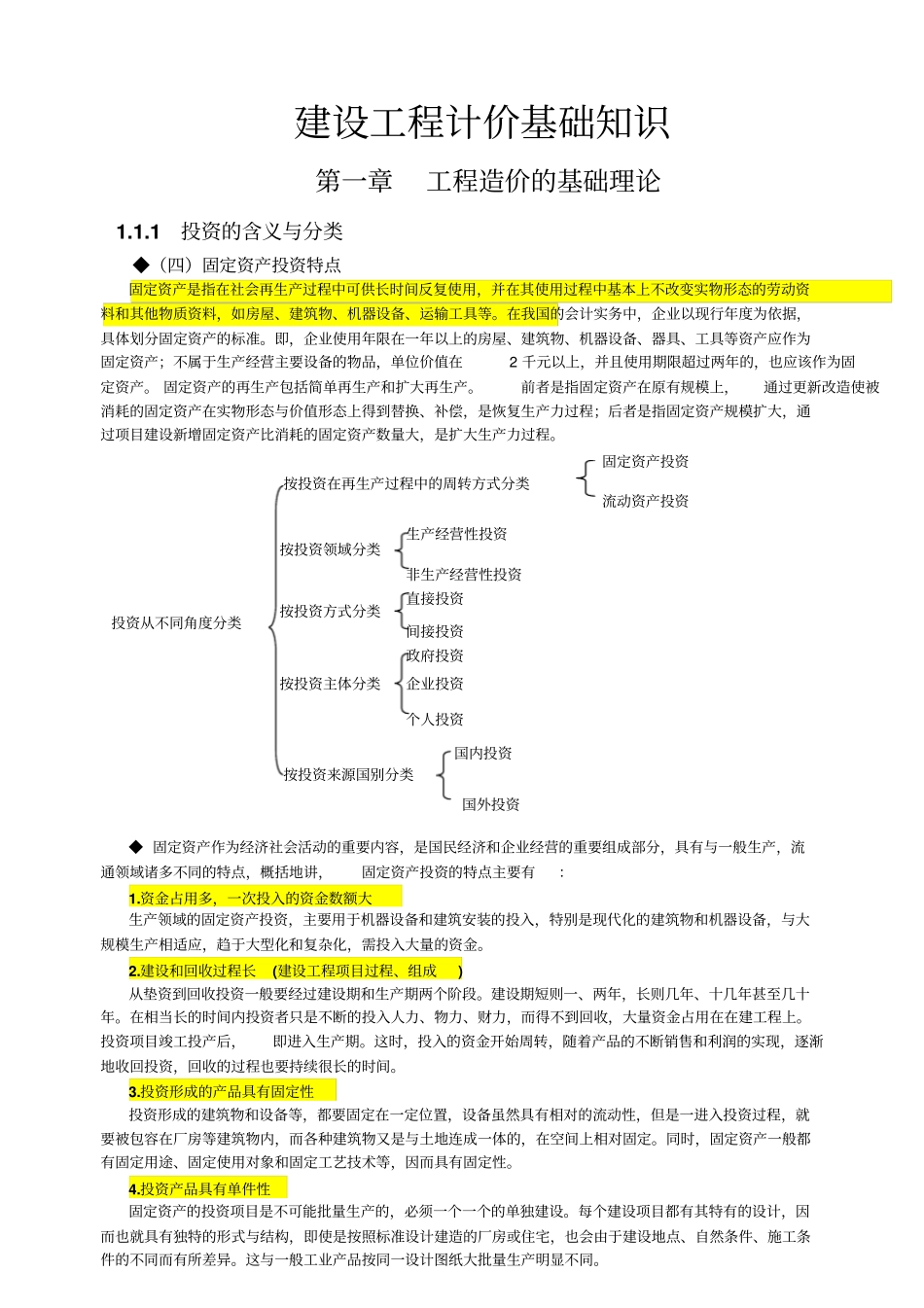 建设工程计价基础知识_第1页