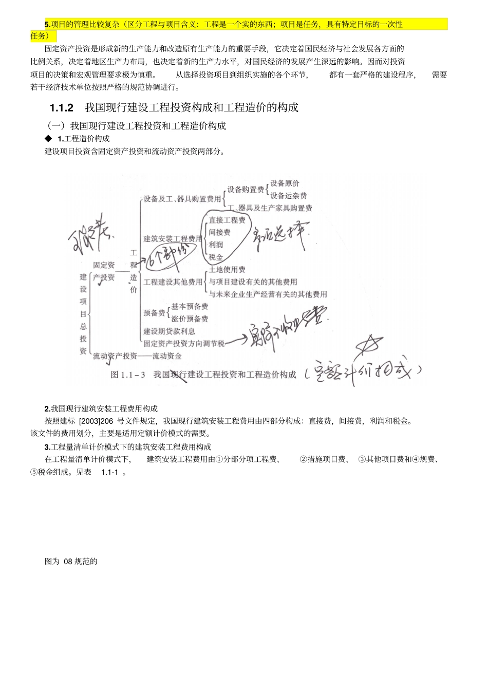 建设工程计价基础知识_第2页