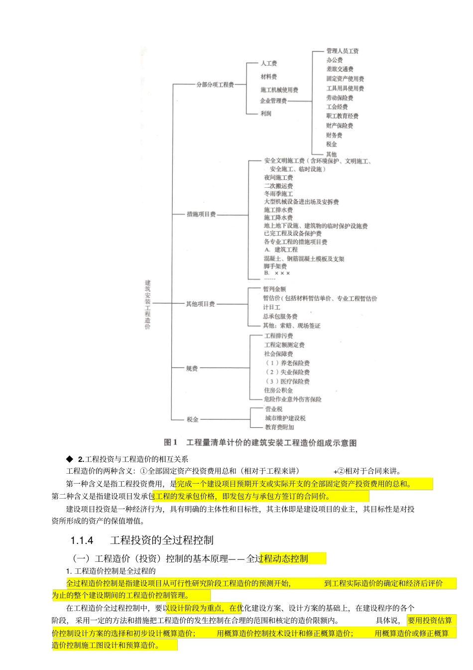 建设工程计价基础知识_第3页