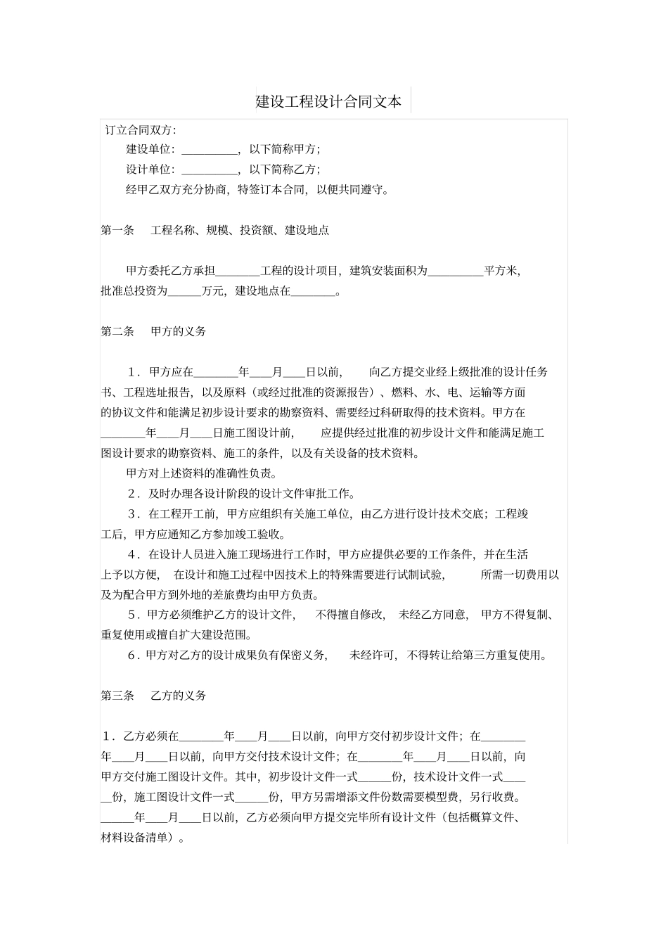 建设工程设计合同文本_第1页