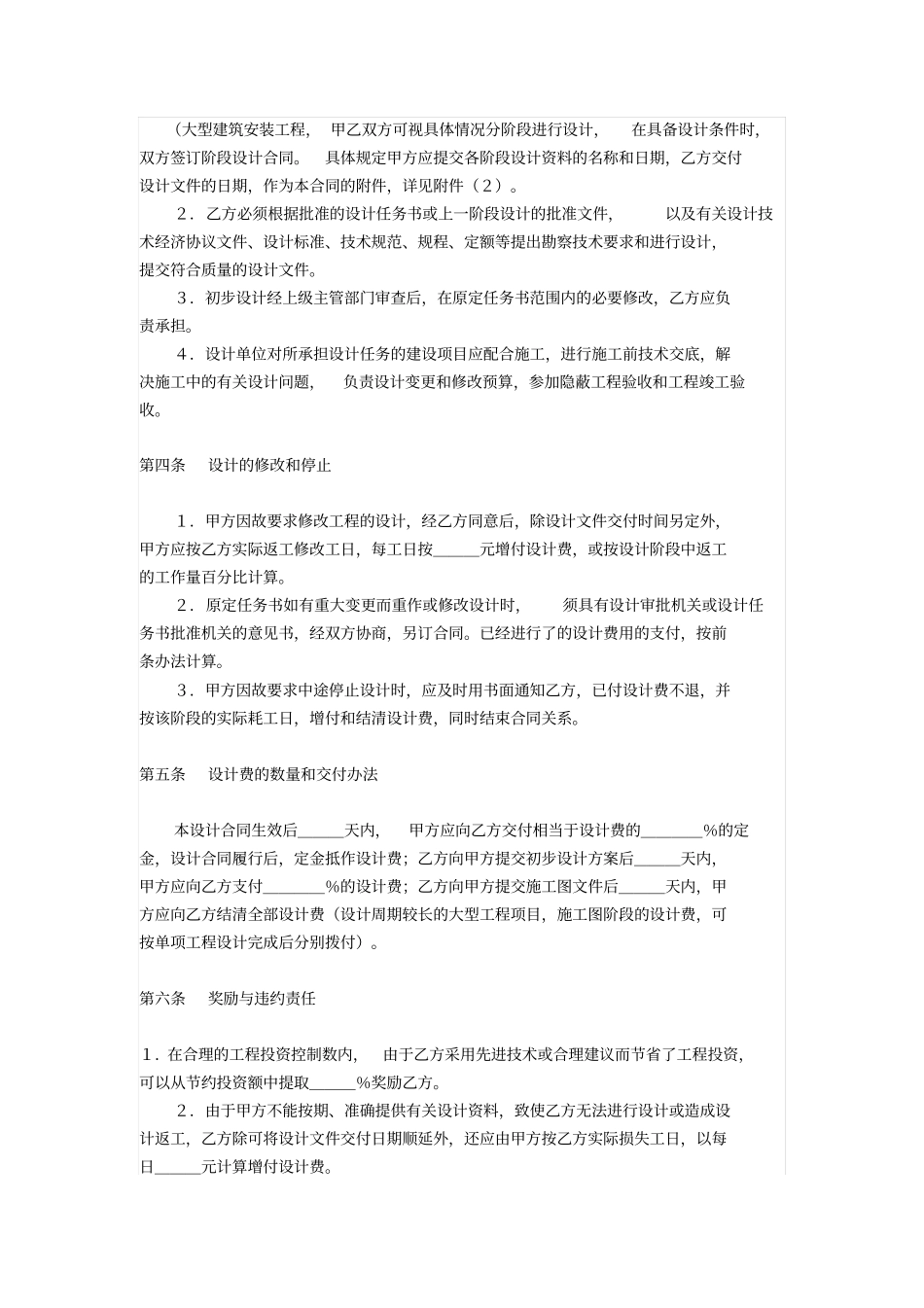 建设工程设计合同文本_第2页