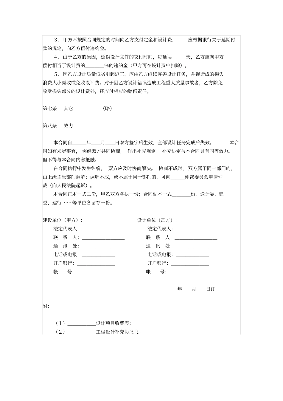 建设工程设计合同文本_第3页