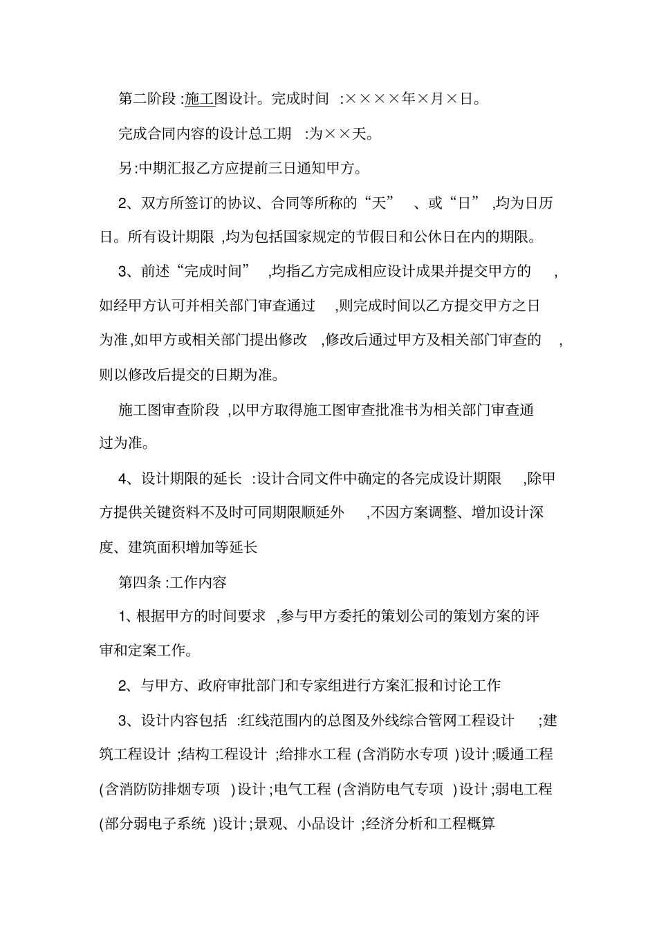 建设工程设计合同补充协议范本_第3页