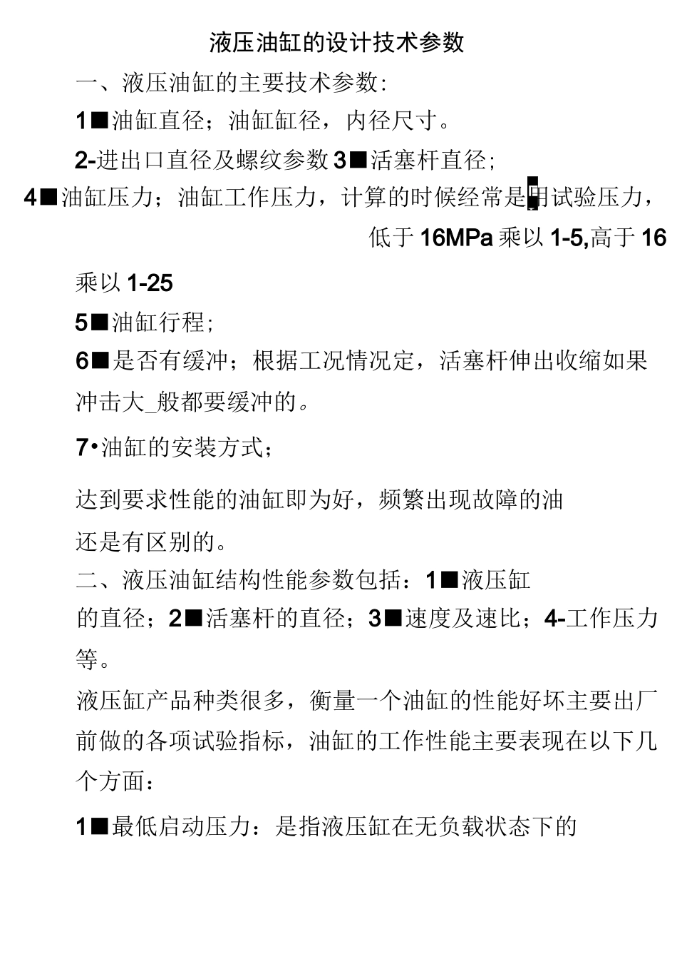 液压油缸设计_第2页