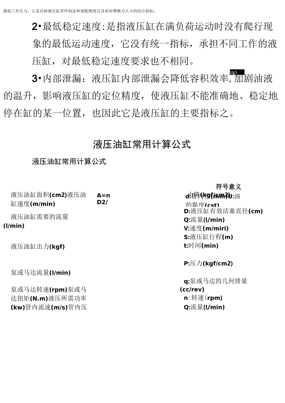 液压油缸设计_第3页