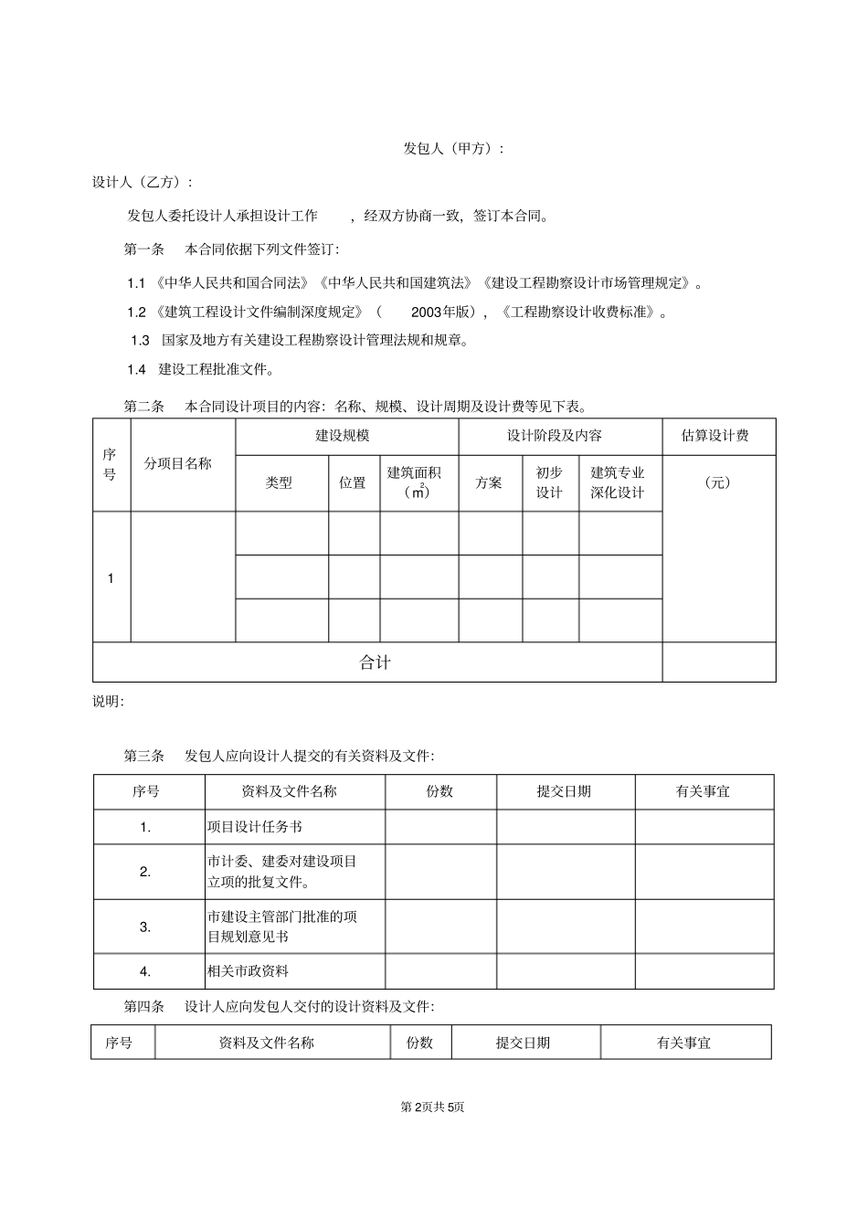建设工程设计合同范本二_第2页