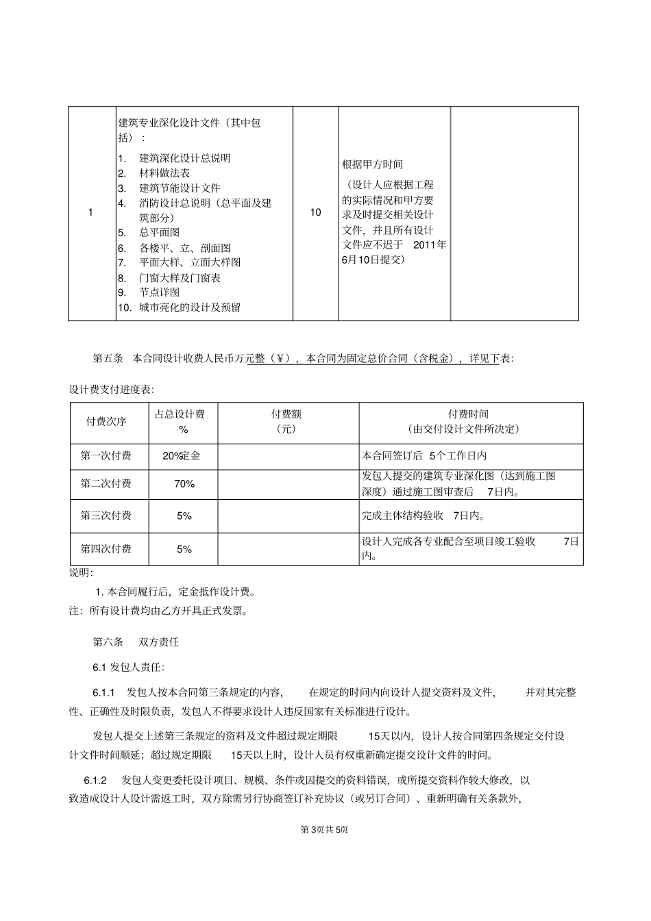 建设工程设计合同范本二_第3页