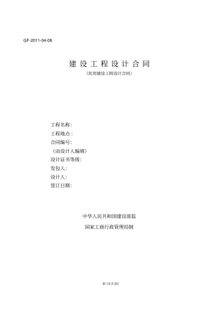 建设工程设计合同范本二