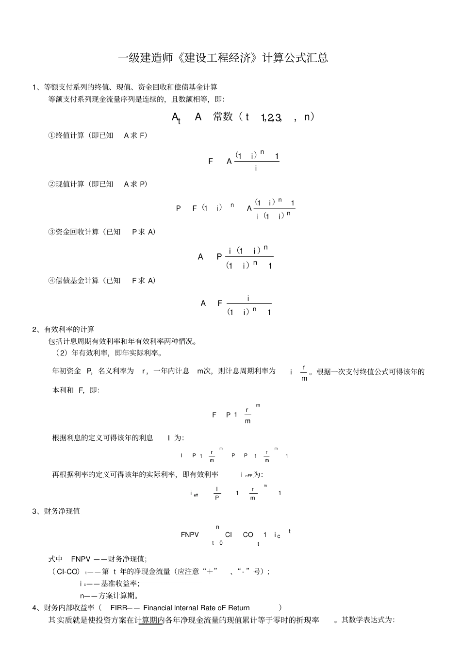 建设工程经济计算公式汇总_第1页