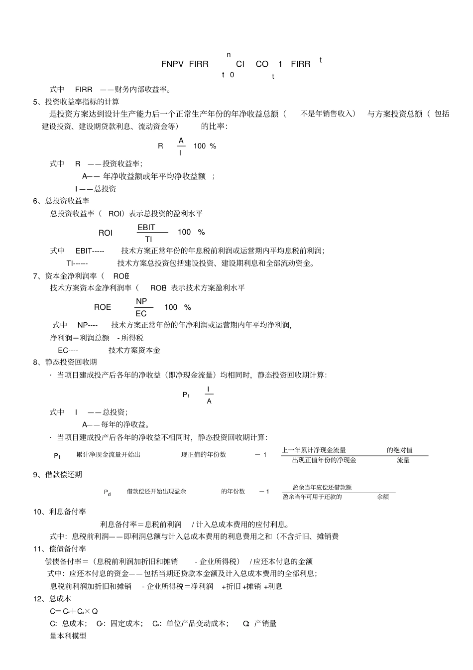建设工程经济计算公式汇总_第2页