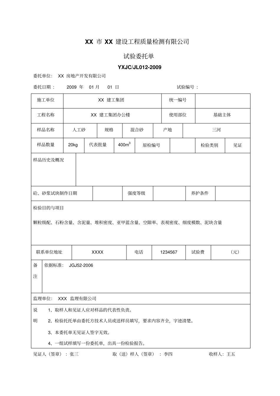 建设工程质量检测试验委托单_第2页