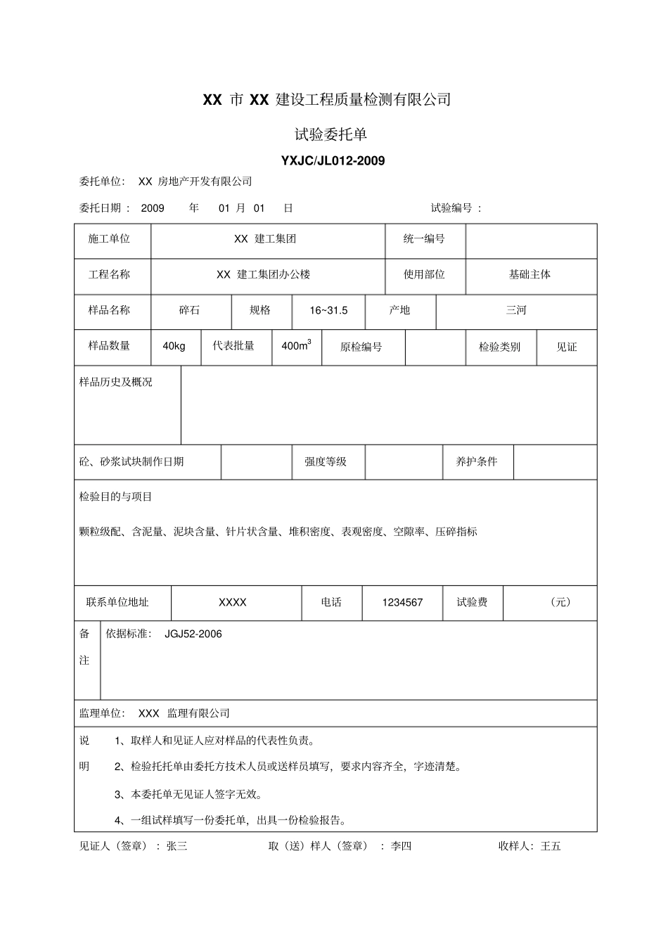 建设工程质量检测试验委托单_第3页