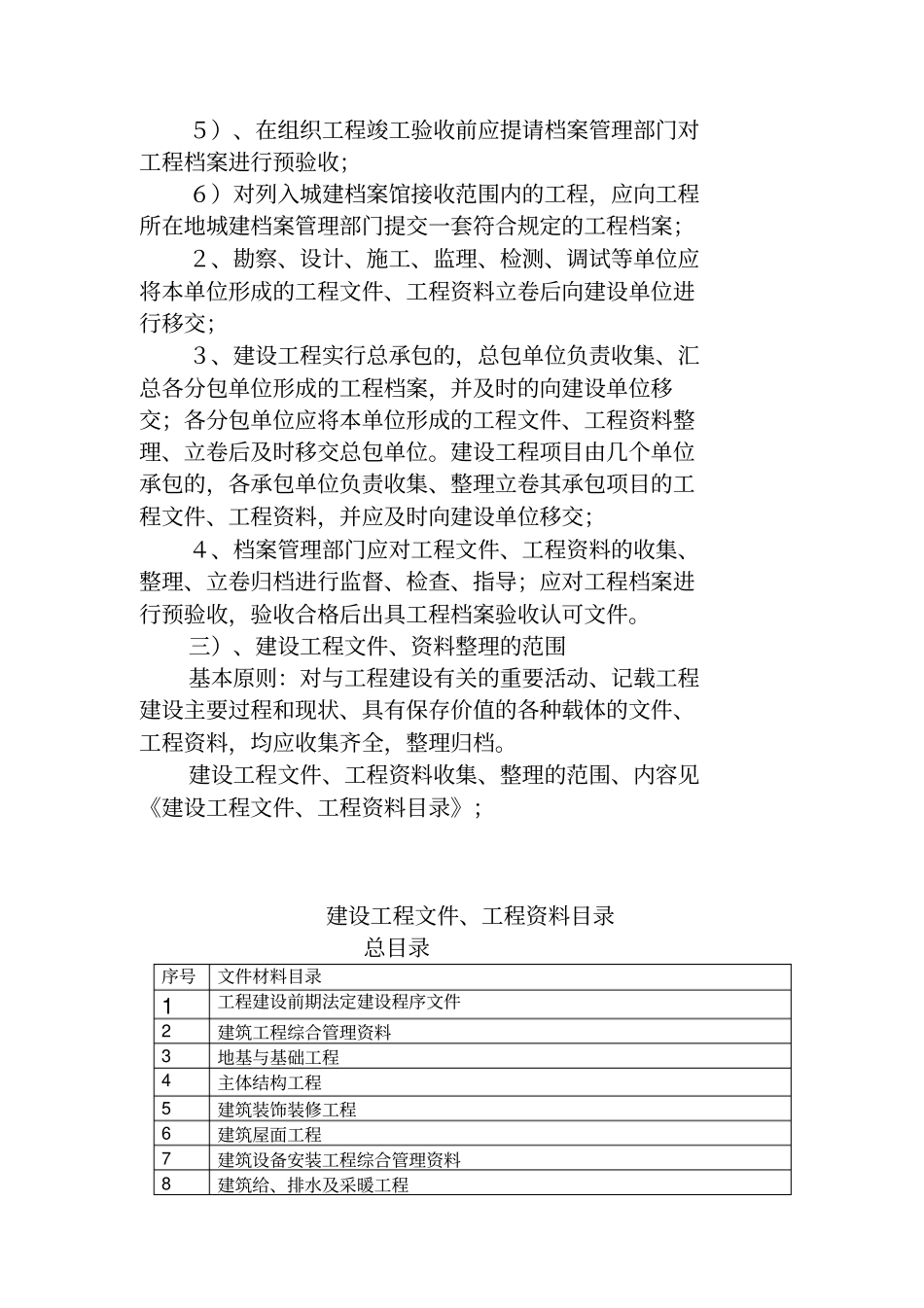 建设工程资料收集整理介绍_第2页