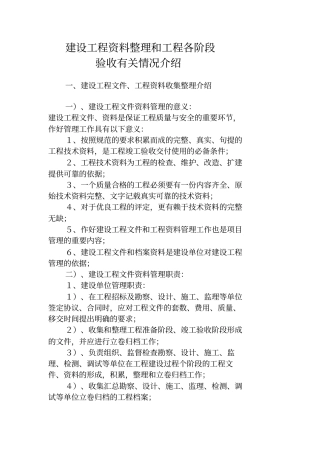 建设工程资料收集整理介绍